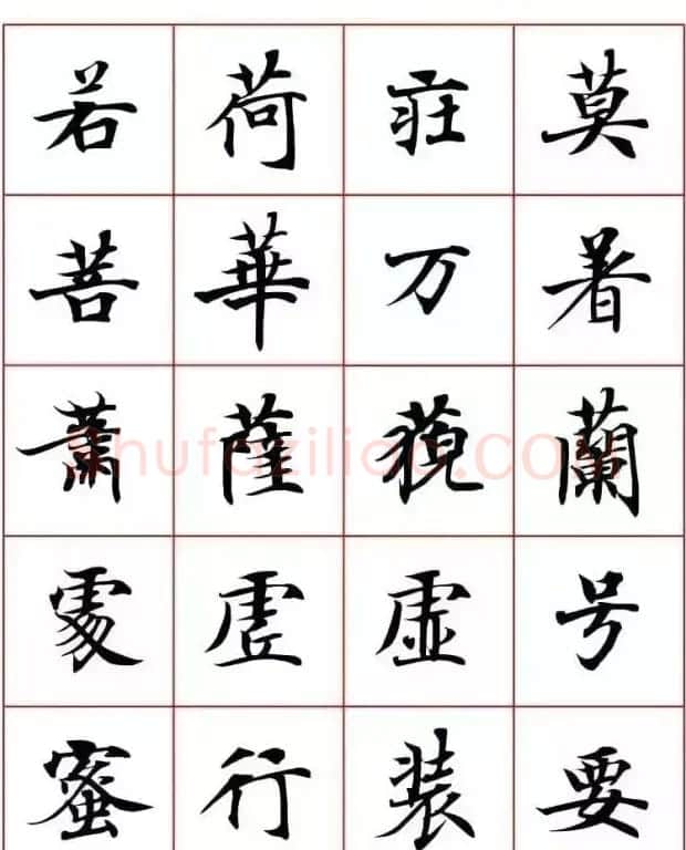 写经体毛笔小楷字帖欣赏 | 软笔楷书字帖