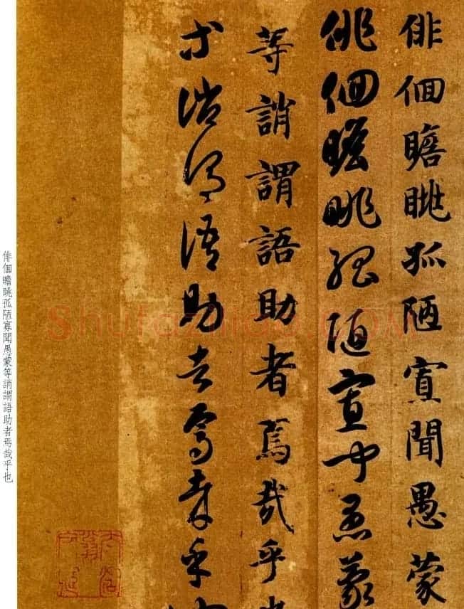 智永书法墨迹《真草千字文》附跋 | 书法碑帖