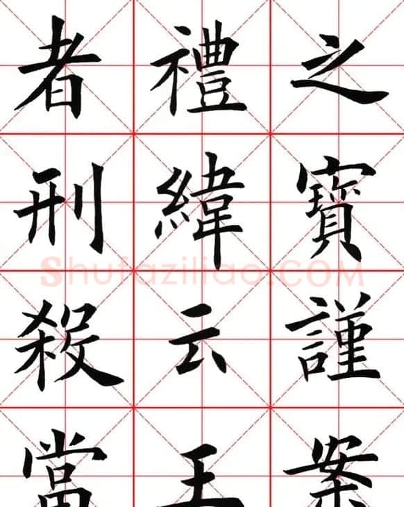 田英章楷书九成宫米字格大字版 | 软笔楷书字帖