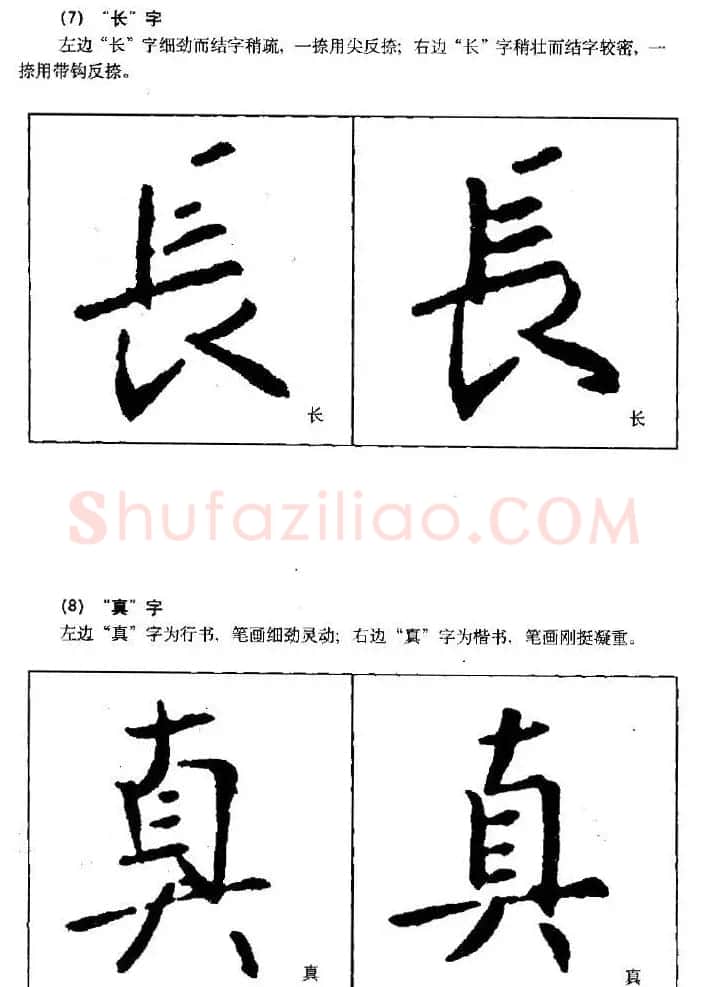 行书字帖下载《王羲之行书技法》 | 毛笔行书字帖