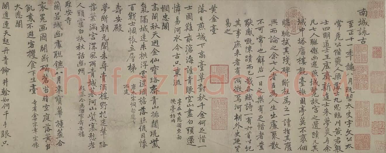 迺贤行楷书南城詠古诗帖 | 故宫书法类藏品