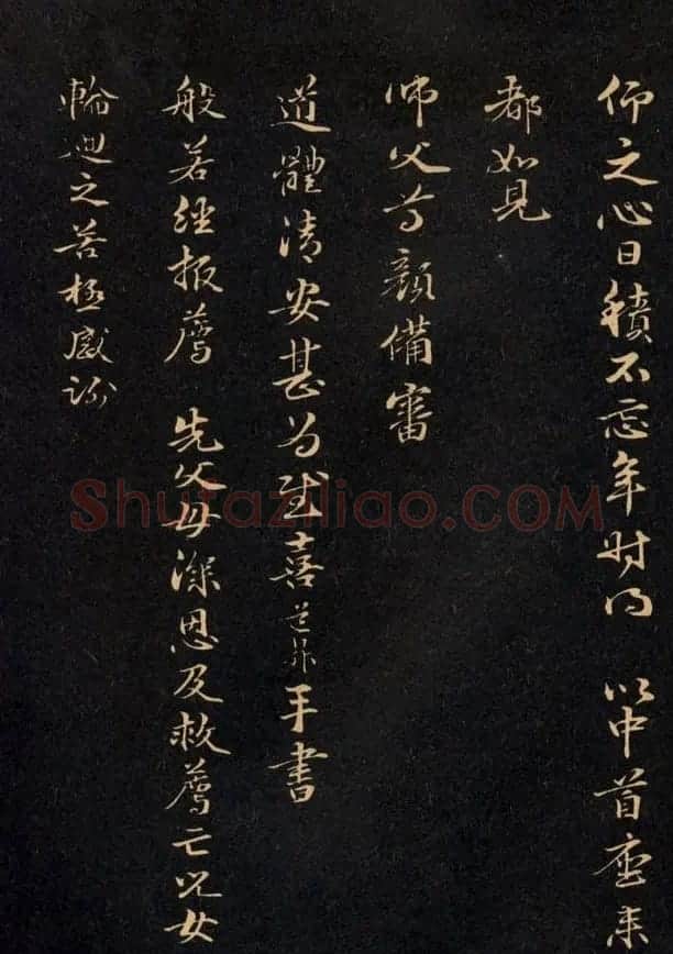三希堂法帖欣赏赵孟頫卷 | 书法名家作品鉴赏