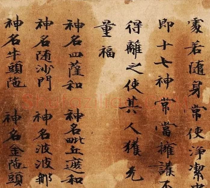 敦煌楷书书法欣赏《佛说延寿命经》 | 敦煌写经精选