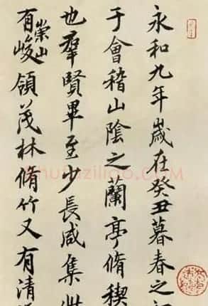 王冬龄书法作品欣赏临《兰亭序》 | 兰亭集序