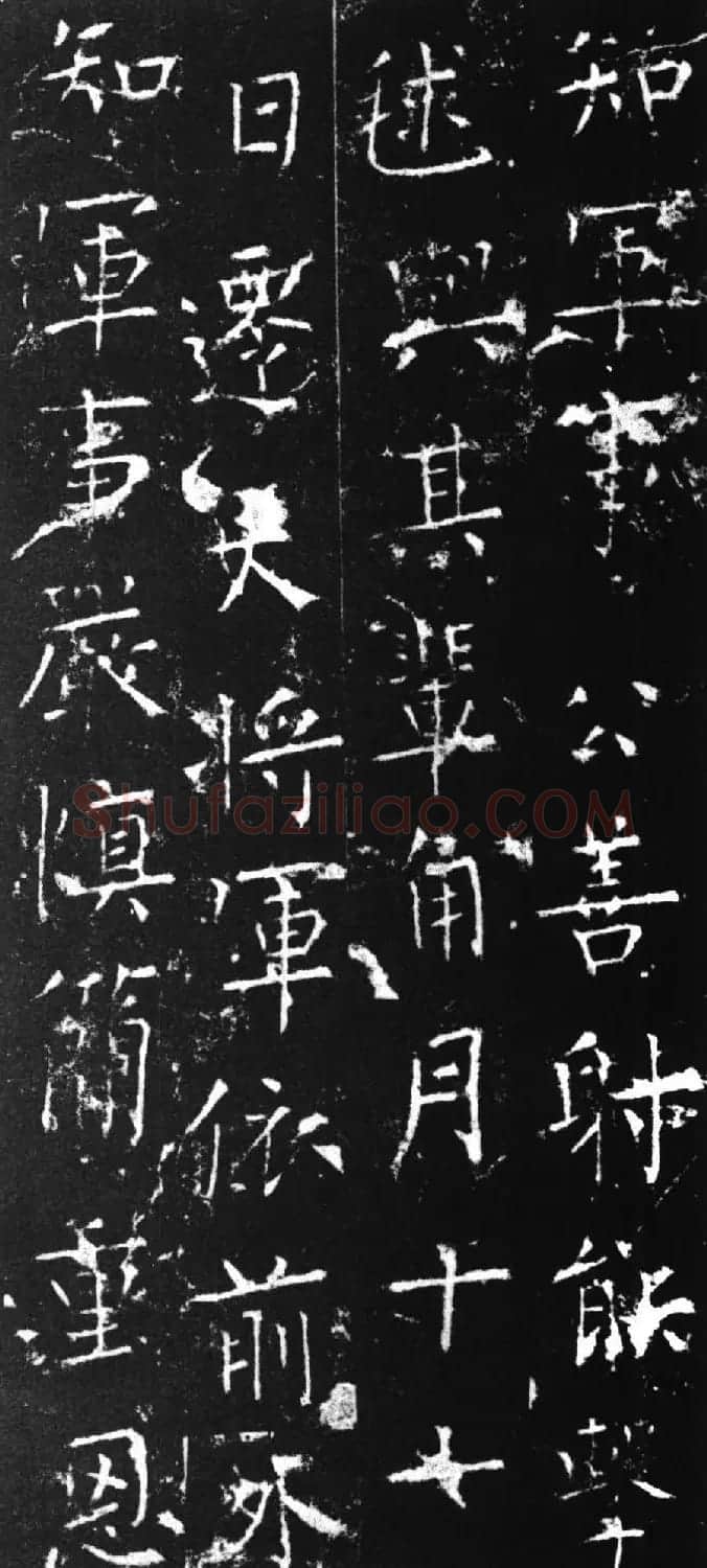 柳公权楷书欣赏《司徒刘沔神道碑銘》 | 书法名家作品欣赏