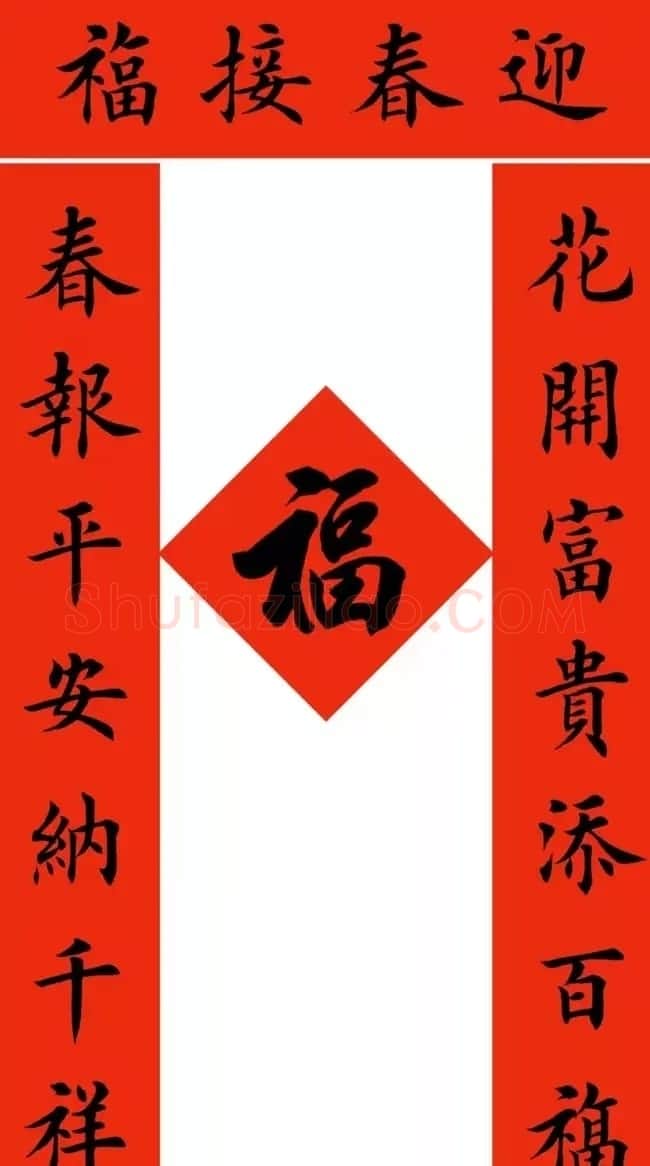 田英章最新楷书春联12副 | 名家书法作品精选