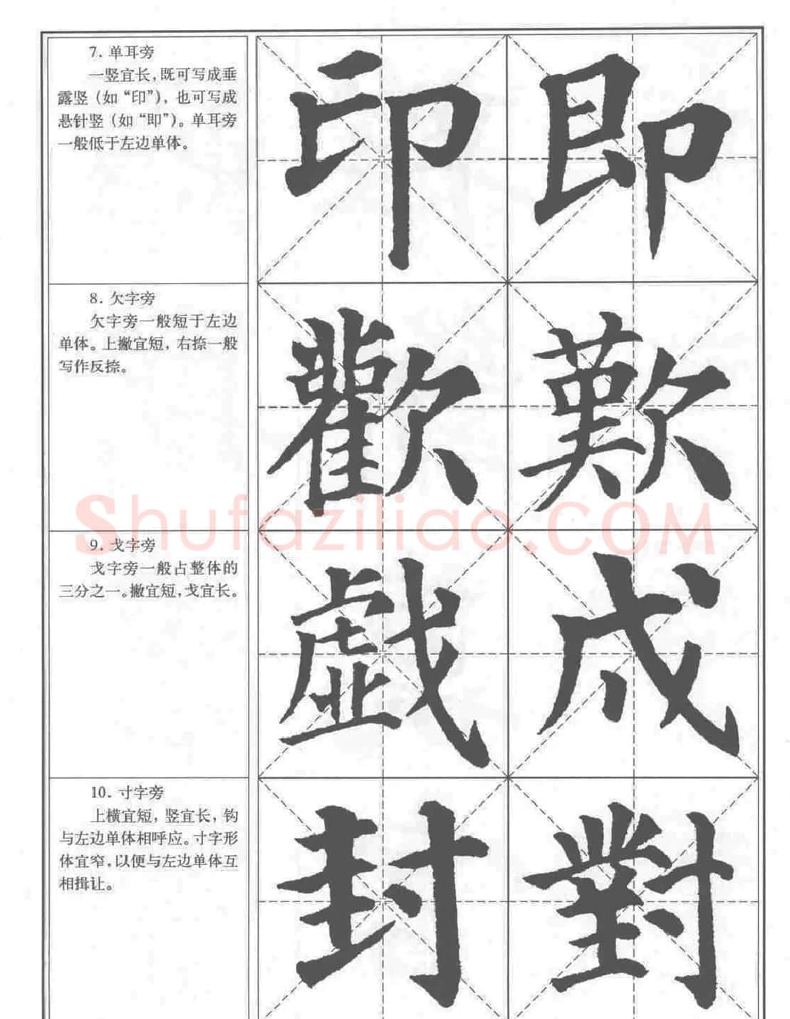 《颜真卿楷书习字帖》全书扫描版 | 毛笔楷书字帖