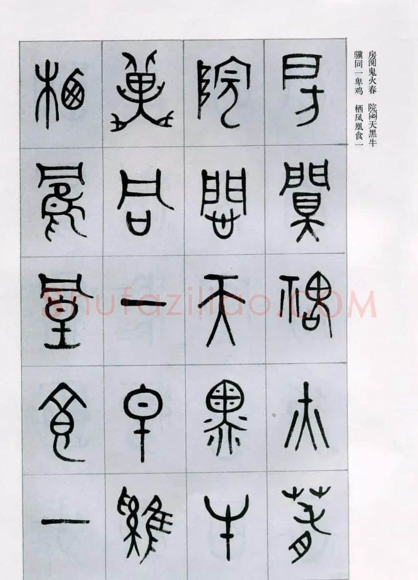 古文字学家商承祚金文书法字帖欣赏《正气歌》 | 毛笔篆书字帖