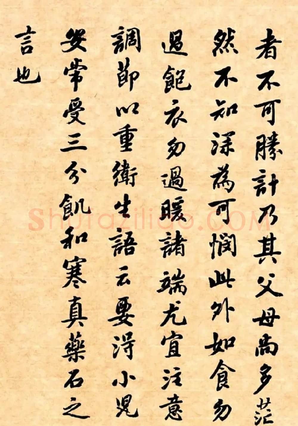 潘龄皋行书字帖《潜园老人教子要言》 | 软笔行书字帖