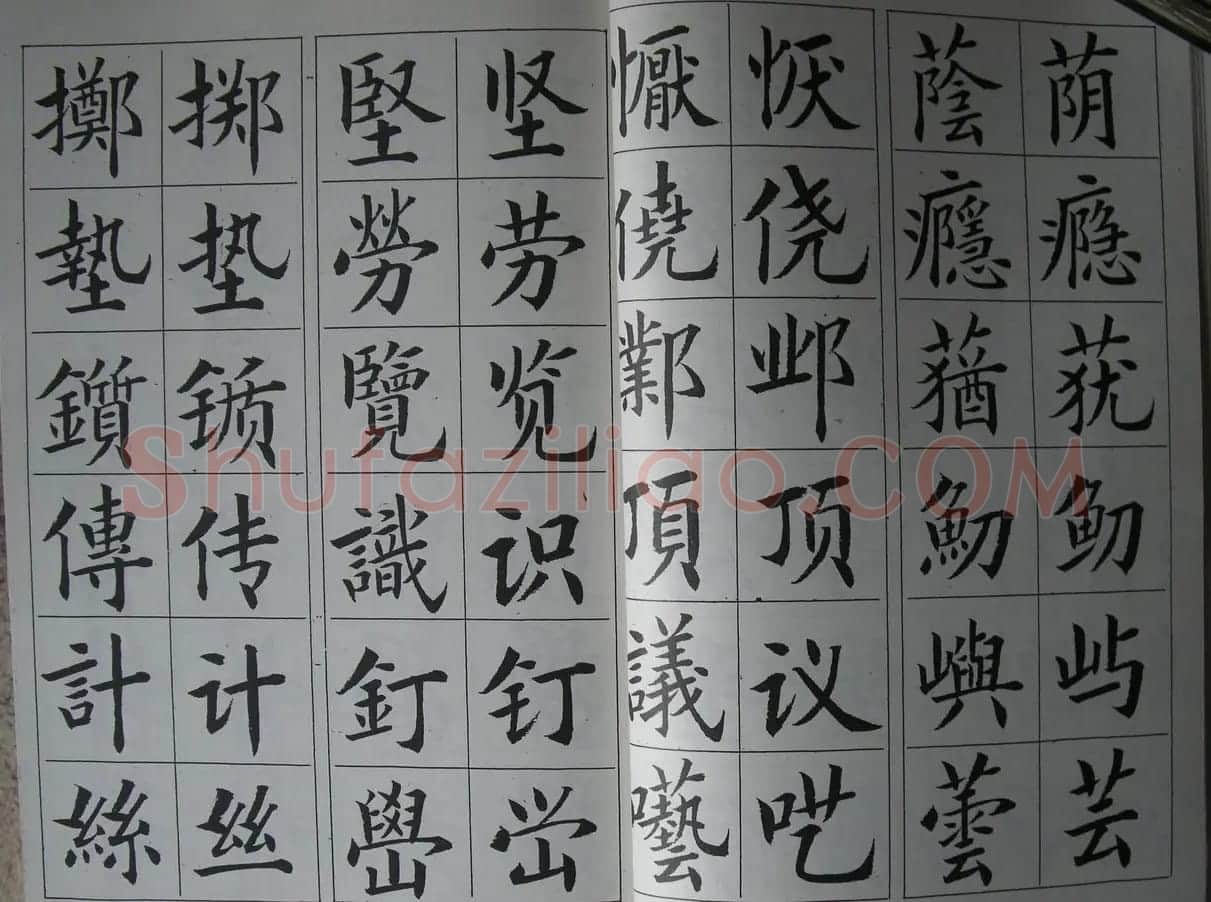 廖蕴玉字帖《简繁对照楷书字范》 | 软笔楷书字帖