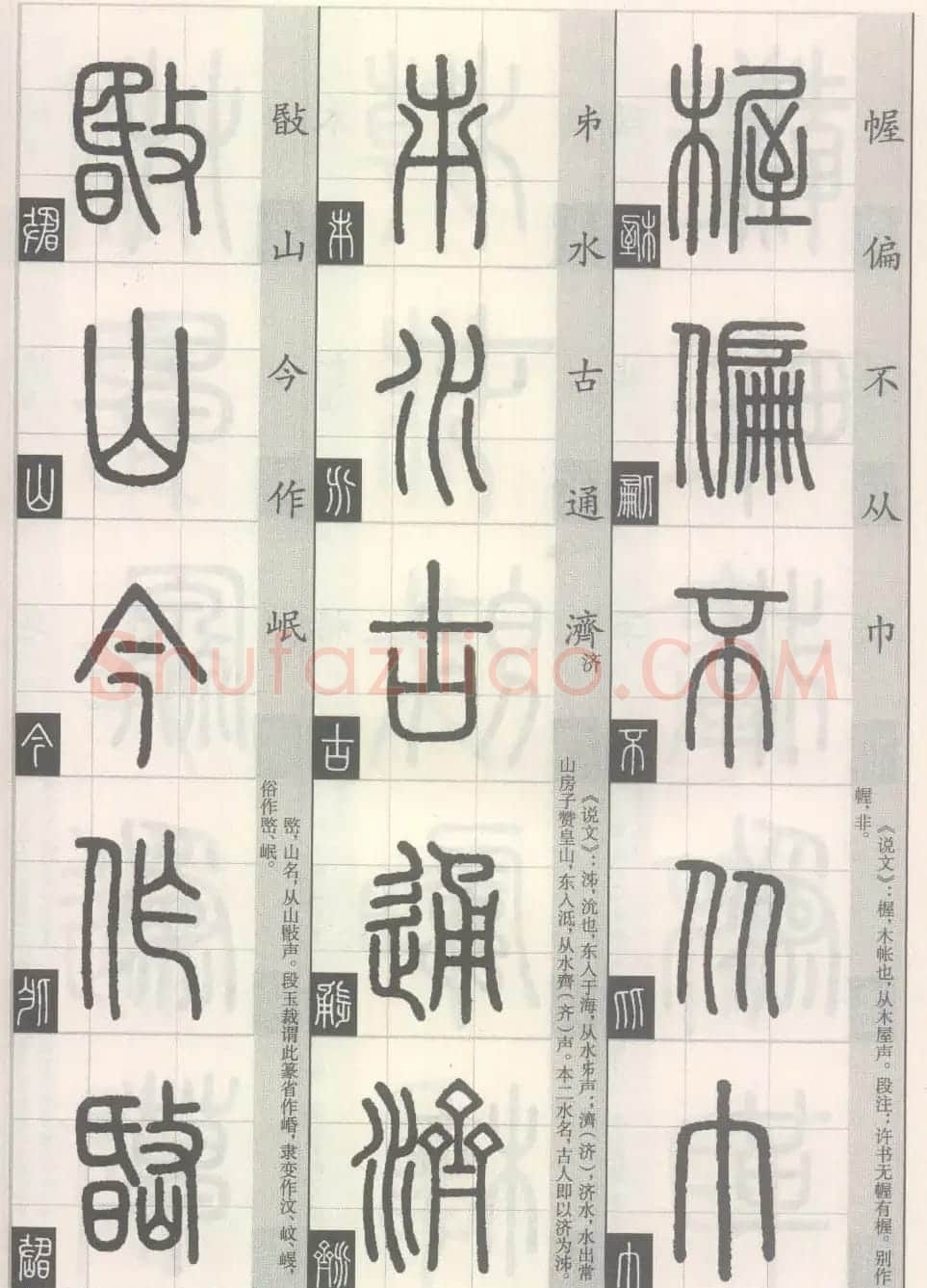 篆经-篆书书写与辨识下篇:篆诀三百句 | 毛笔篆书字帖