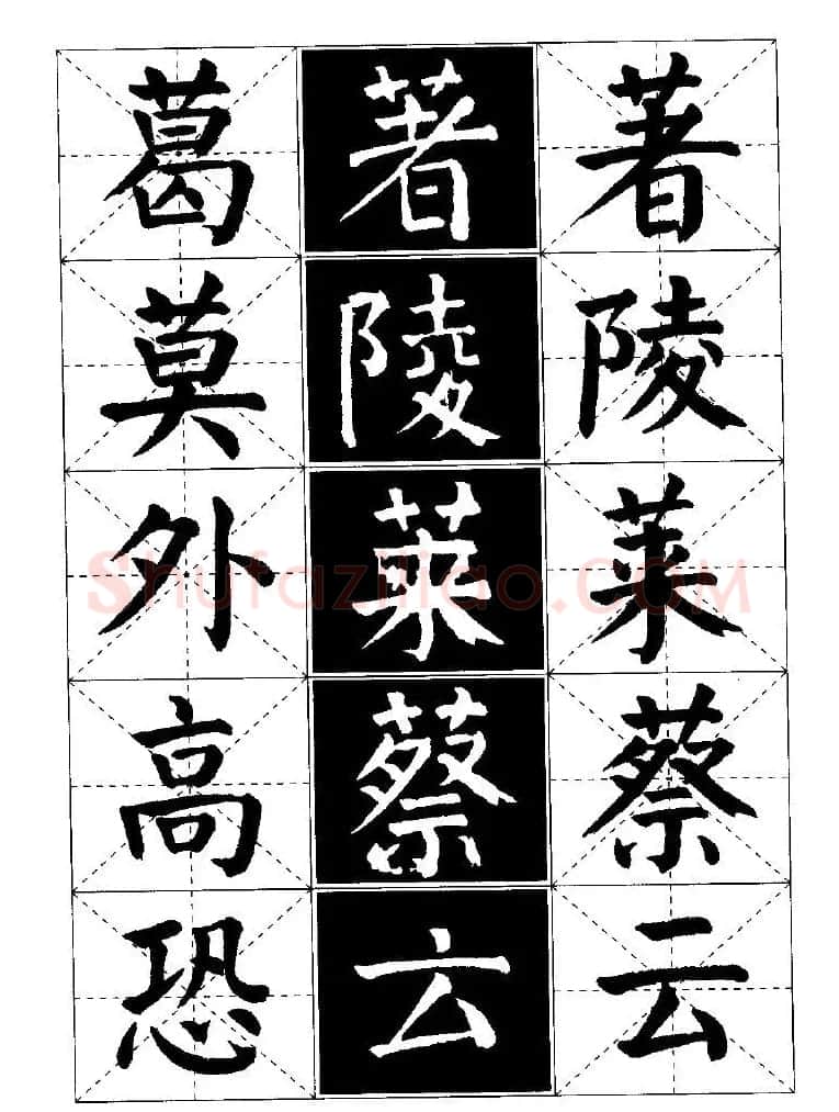字帖欣赏《颜体楷书临习字谱》 | 软笔楷书字帖