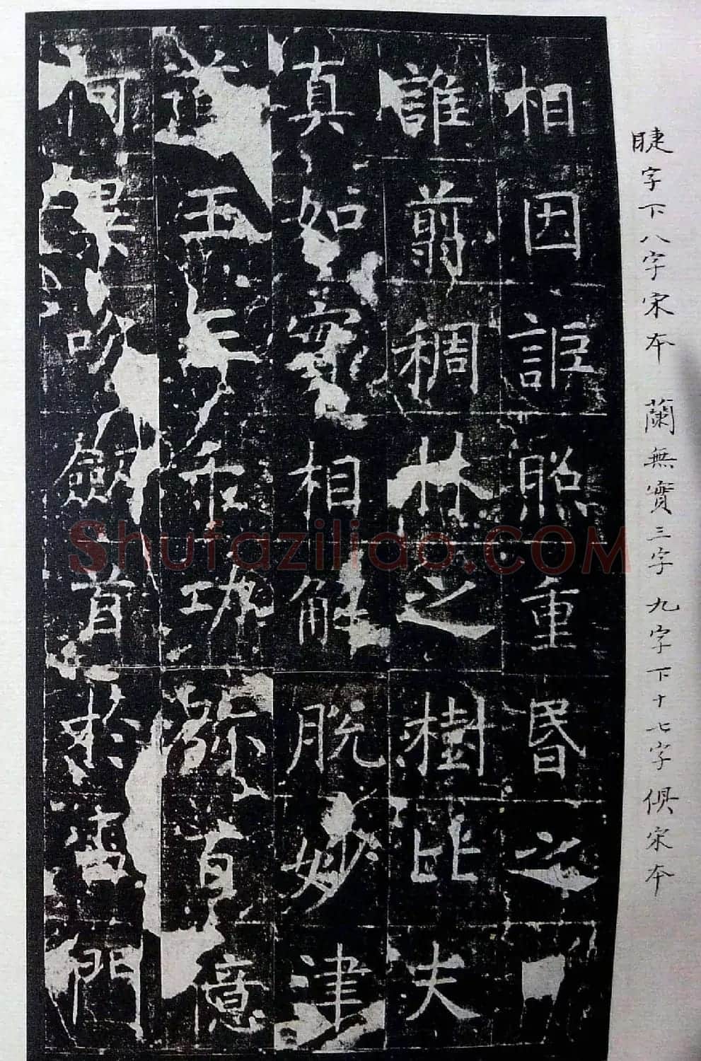 虞世南书法楷书《昭仁寺碑》宋拓本 | 书法碑帖