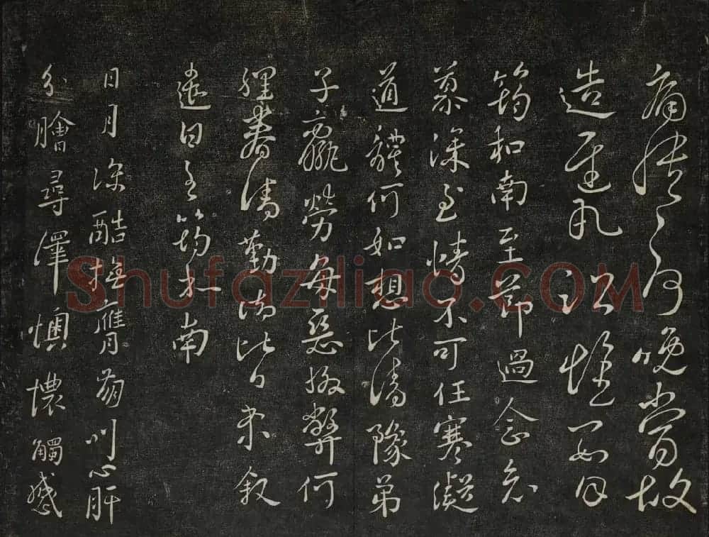 继善堂藏御赐澄清堂法帖第六册 | 书法碑帖