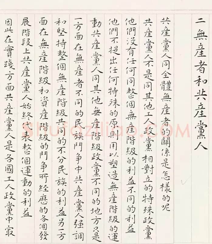 《共产党宣言》书法长卷欣赏 | 书法长卷