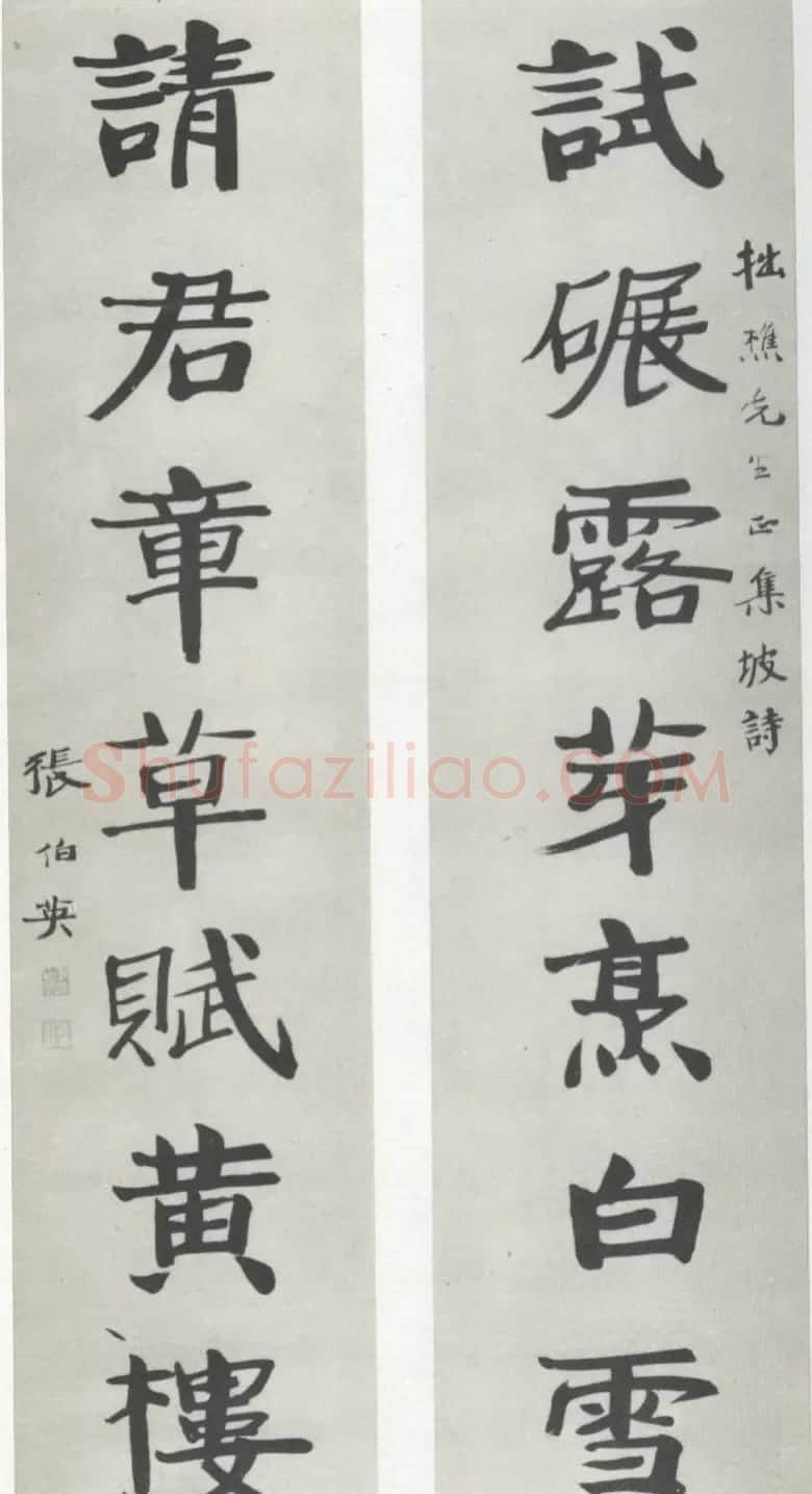 张伯英书法作品欣赏 | 软笔书法作品