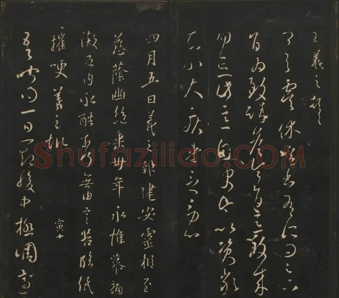 王羲之法帖欣赏《宝贤堂集古法帖》三卷合辑 | 书法碑帖