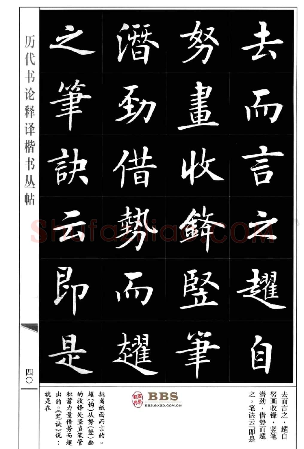 房弘毅楷书字帖《永字八法》 | 毛笔楷书字帖