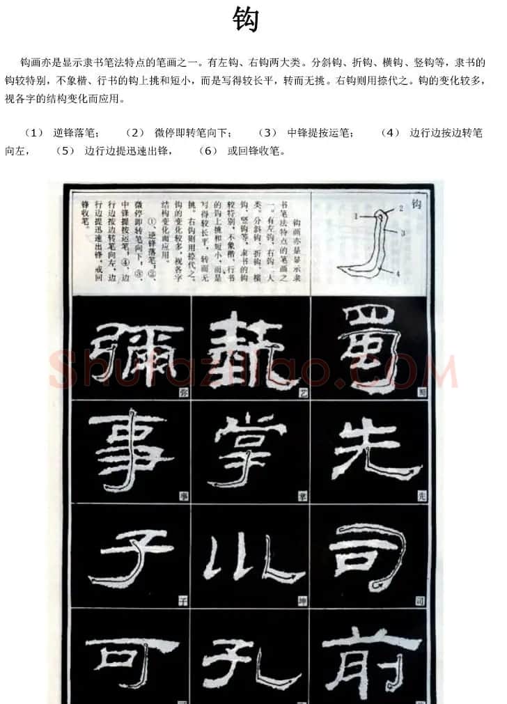 隶书习字入门书法图文教程 | 毛笔隶书字帖
