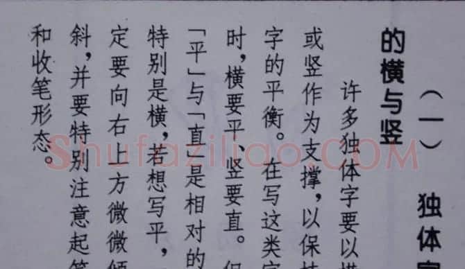 孟繁禧楷书虞恭公碑解析字帖 | 毛笔楷书字帖
