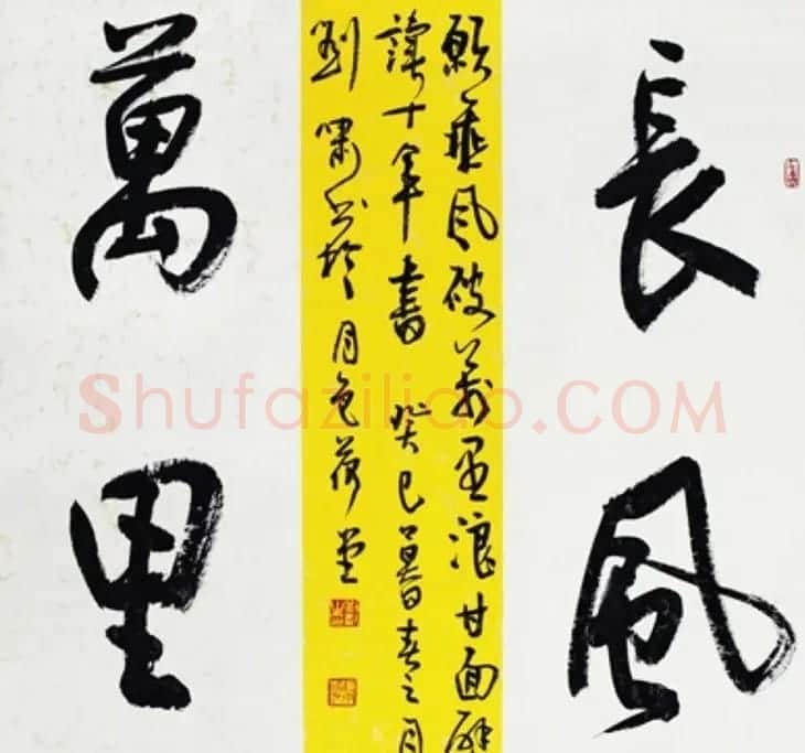 天津刘啸书法作品选刊 | 书法作品赏析