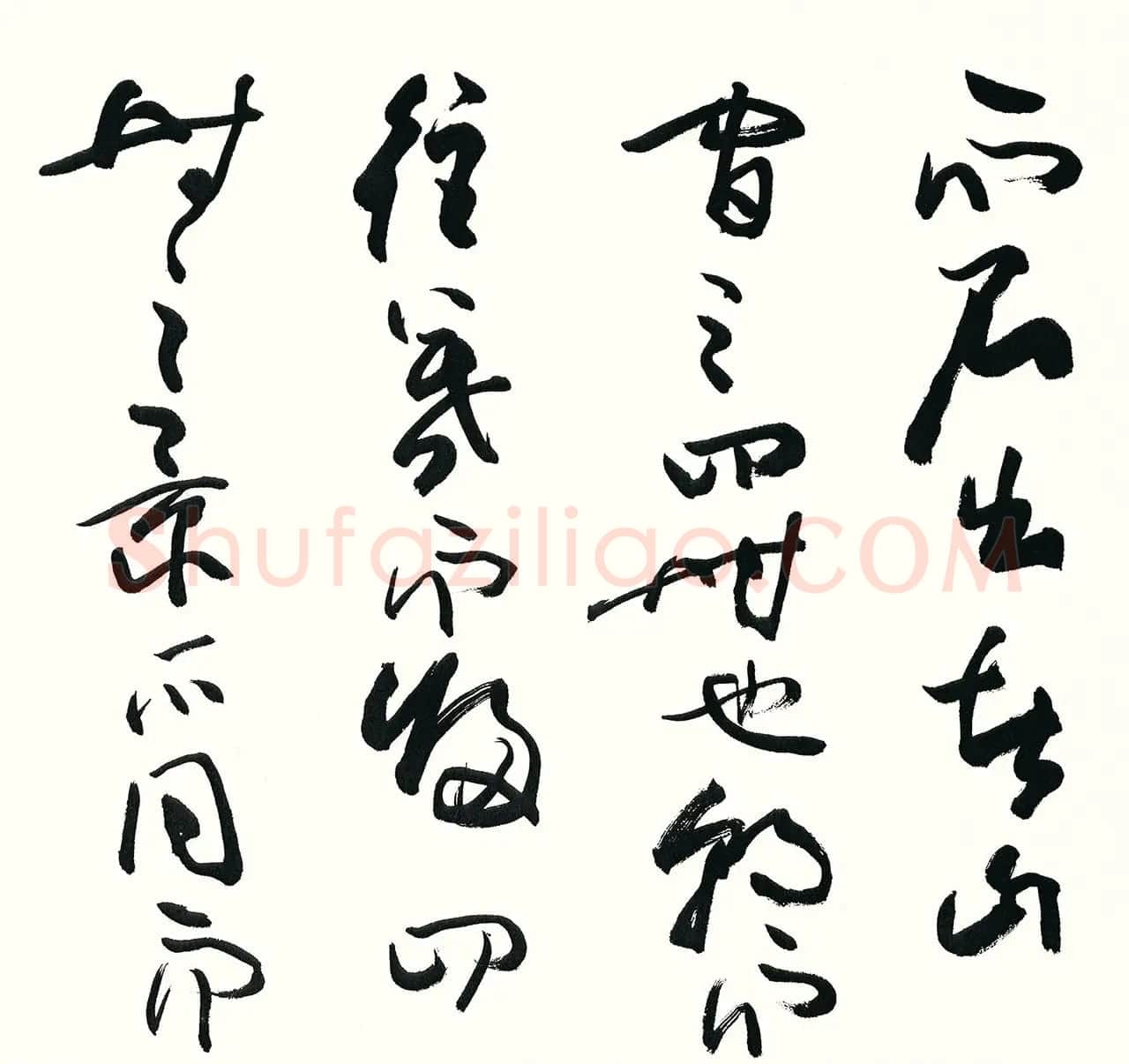 欧阳中石高清书法《醉翁亭记》 | 书法作品鉴赏