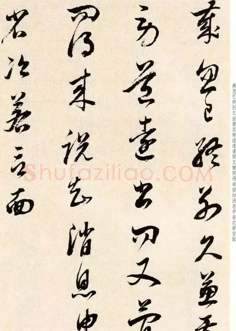 明代董其昌书法临淳化阁帖卷三 | 毛笔书法作品