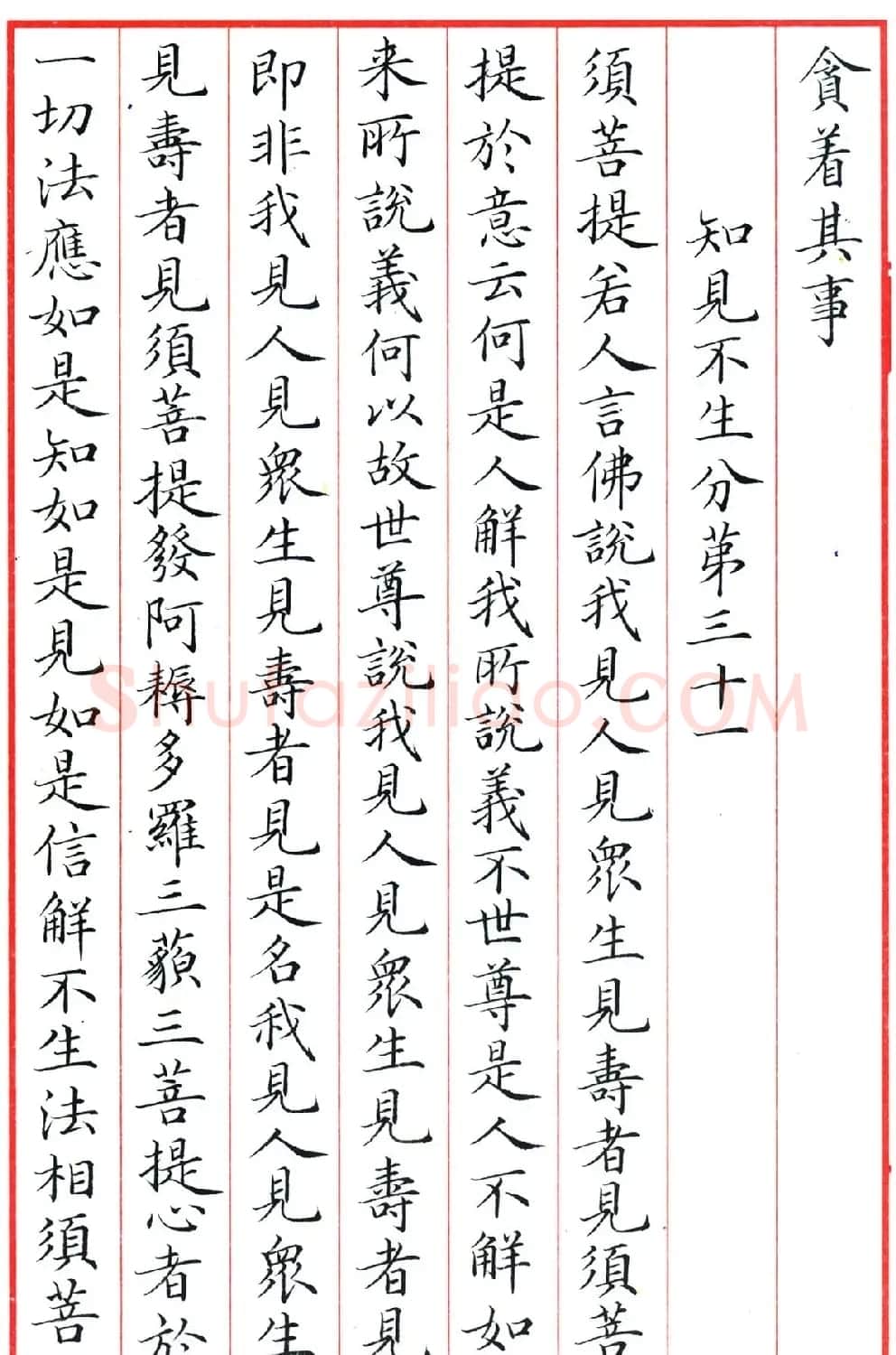 梁林小楷书法《金刚经三十二品》 | 书法作品鉴赏