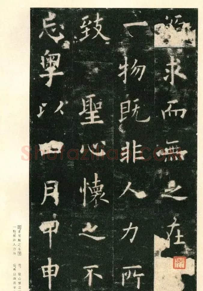 二玄社原色法帖《九成宫醴泉铭》李鸿裔本 | 书法碑帖