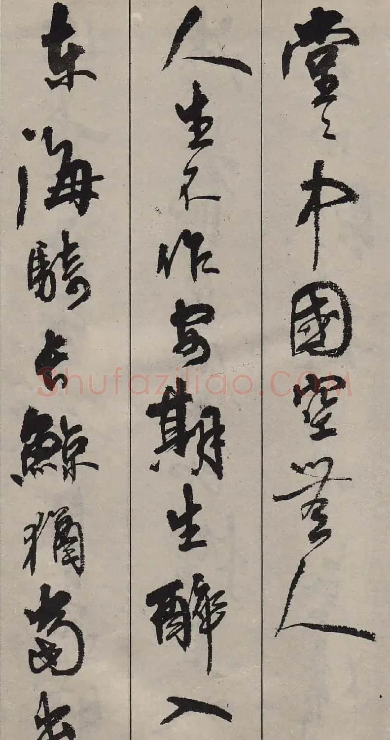 周慧珺行书字帖《古诗词选》 | 毛笔行书字帖