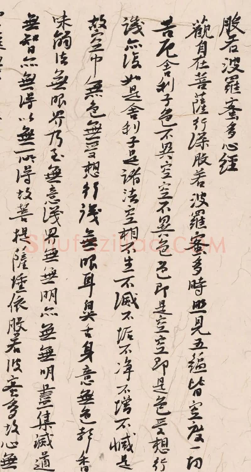 陈子游书法心经 | 书法心经全文