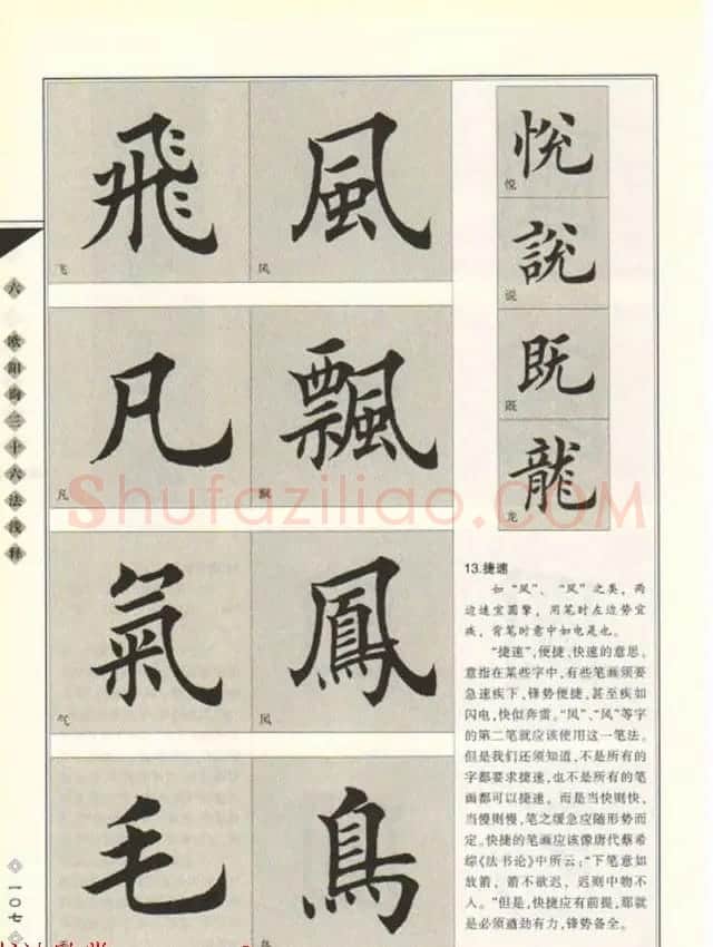 田英章书法专业教程《楷书要论－结构》 | 软笔楷书字帖