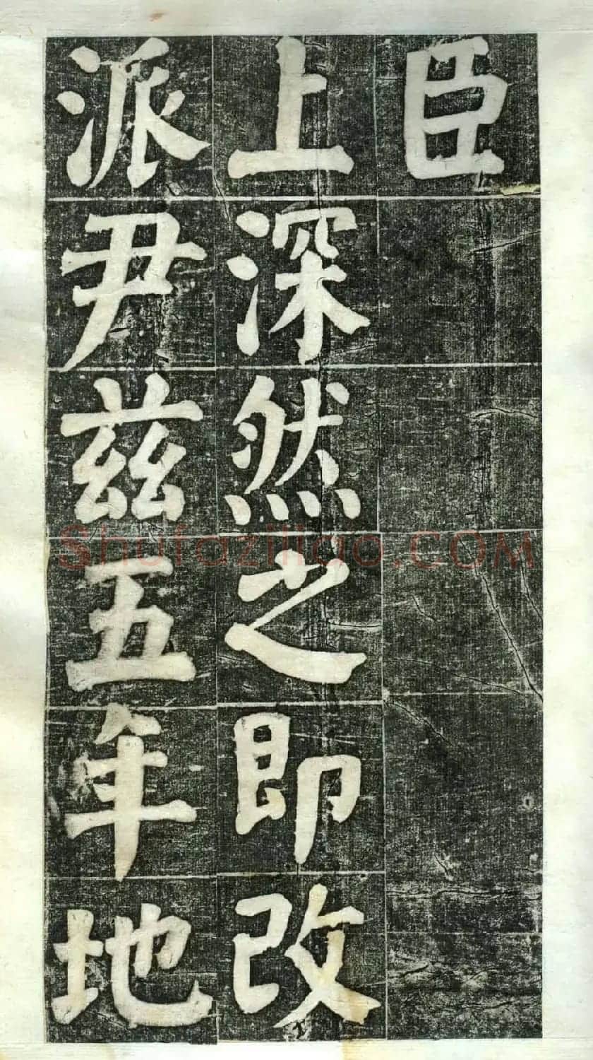 何绍基楷书欣赏《何凌汉碑》第二册 | 名家书法作品精选