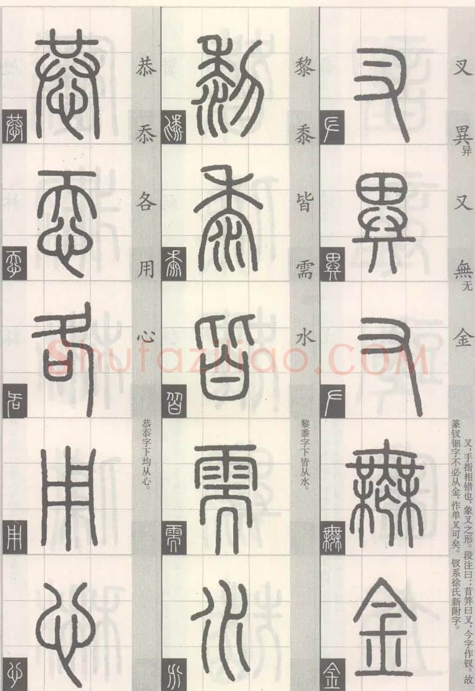 篆经-篆书书写与辨识下篇:篆诀三百句 | 毛笔篆书字帖