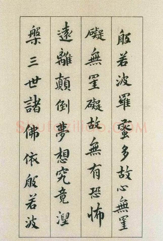 傅山书法欣赏《傅青主书波罗蜜多心经》 | 书法心经作品