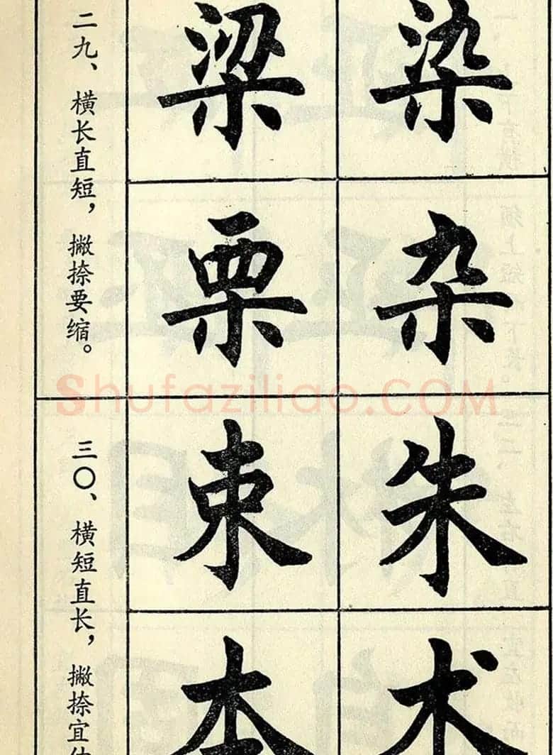任政毛笔楷书字帖欣赏《楷书结构》 | 软笔楷书字帖