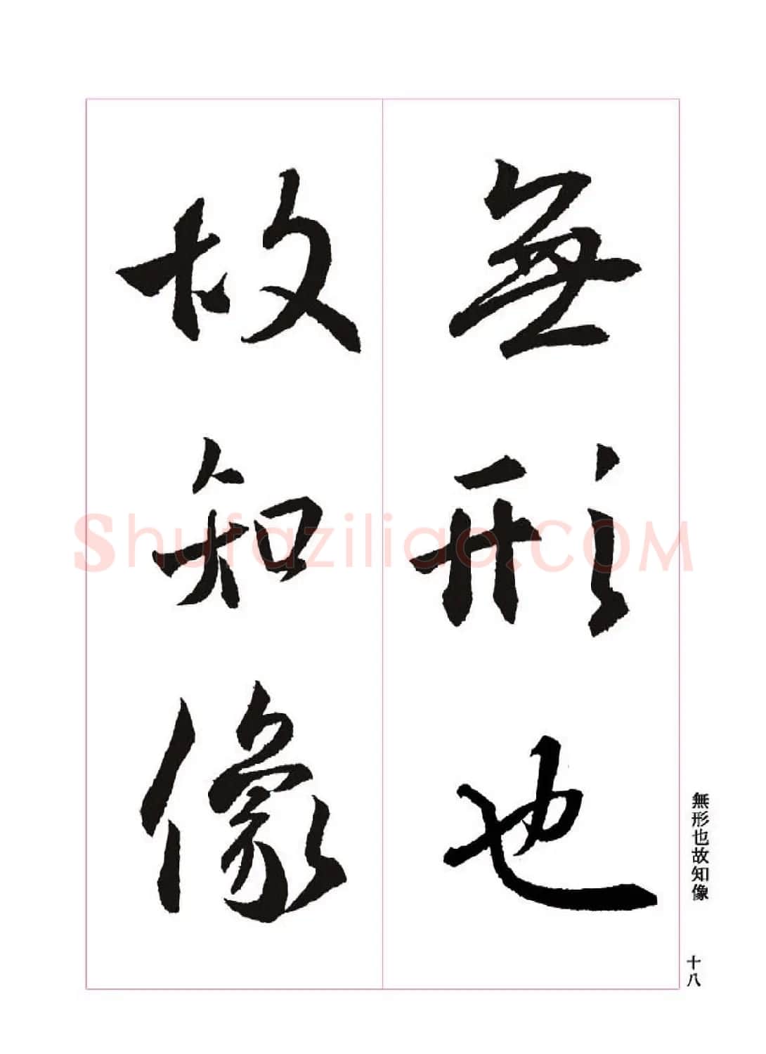 王羲之书法字帖《三藏圣教序》高清大图 | 软笔行书字帖