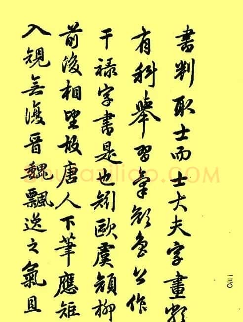 赵孟頫书法《续书谱》2种 | 书法名家作品鉴赏