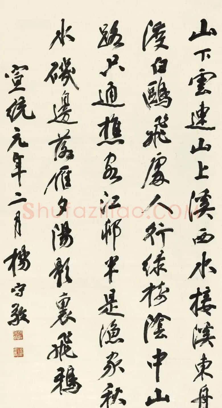 日本书道现代化之父杨守敬书法作品选刊 | 书法作品精选
