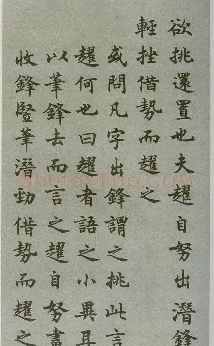 禁经永字八法楷书字帖 | 软笔楷书字帖