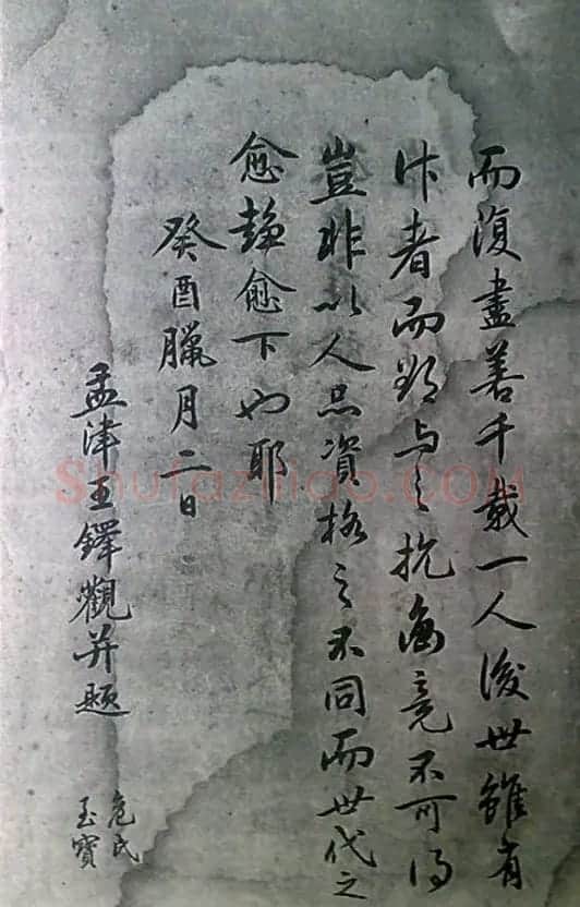 清末宋小濂临摹《王右军感怀帖真迹》 | 书法名家作品鉴赏