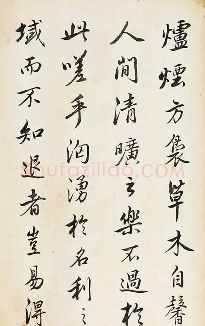 查升行书《西园雅集记》+草书《读书乐》 | 书法作品鉴赏