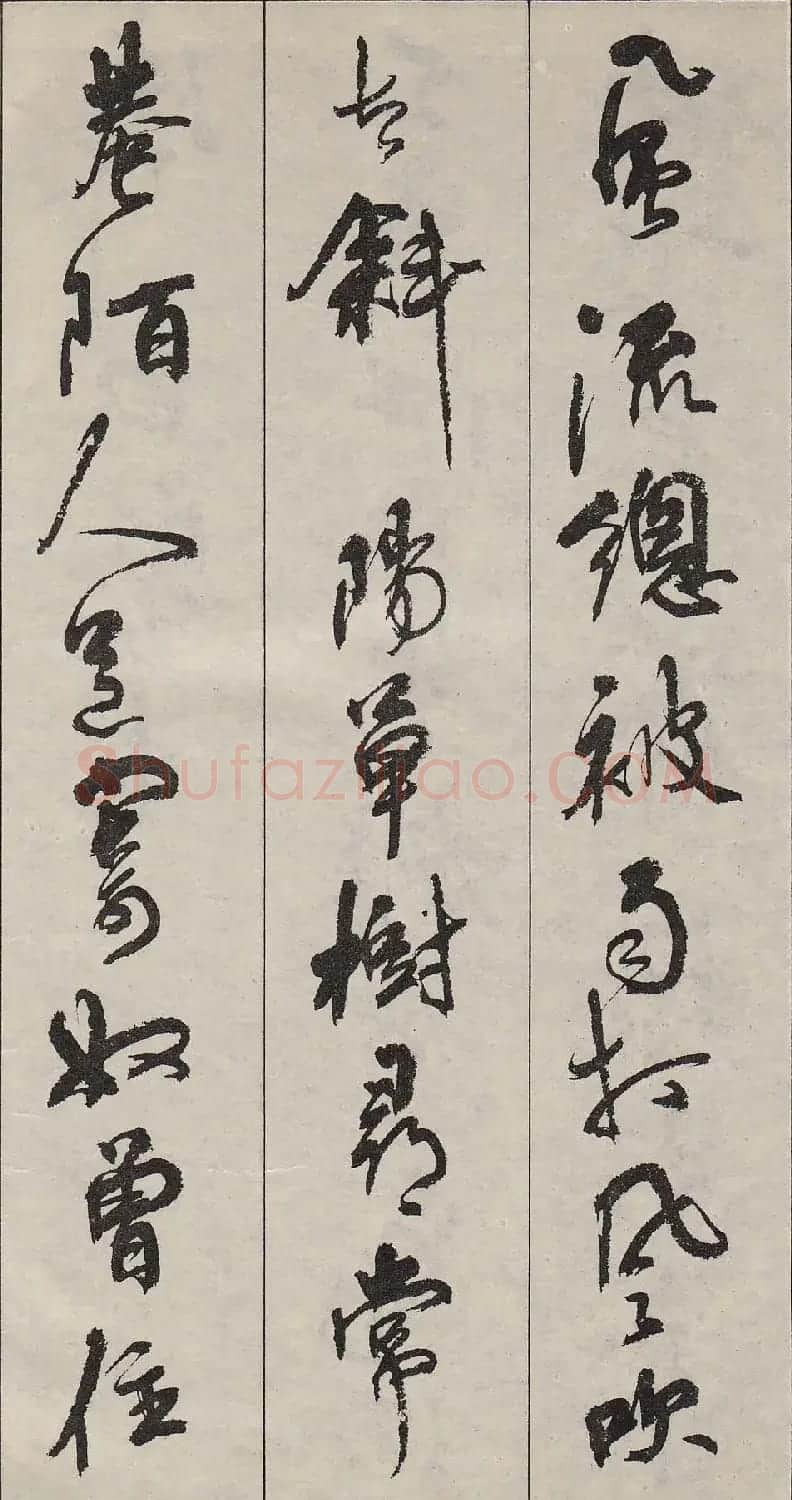 周慧珺行书字帖《古诗词选》 | 毛笔行书字帖