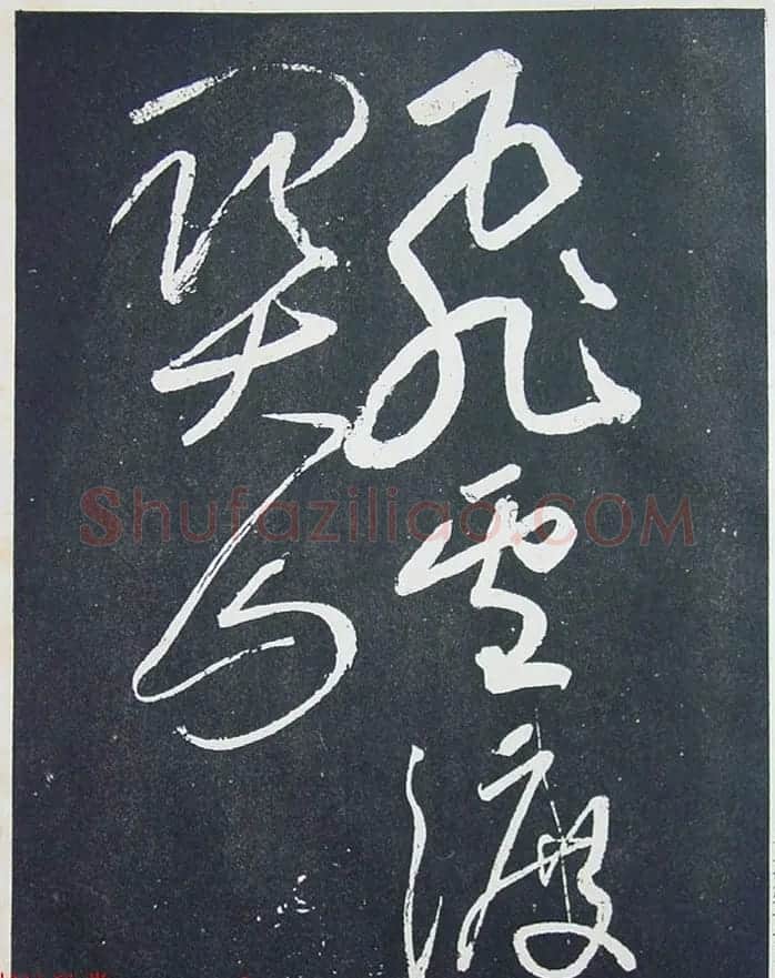 《宋拓西楼苏帖东坡书髓》第三册匋斋旧藏本 | 软笔书法作品