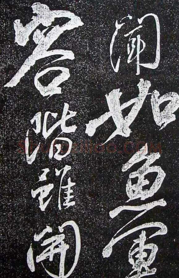 苏轼临《论座帖》高清晰拓本 | 软笔书法作品