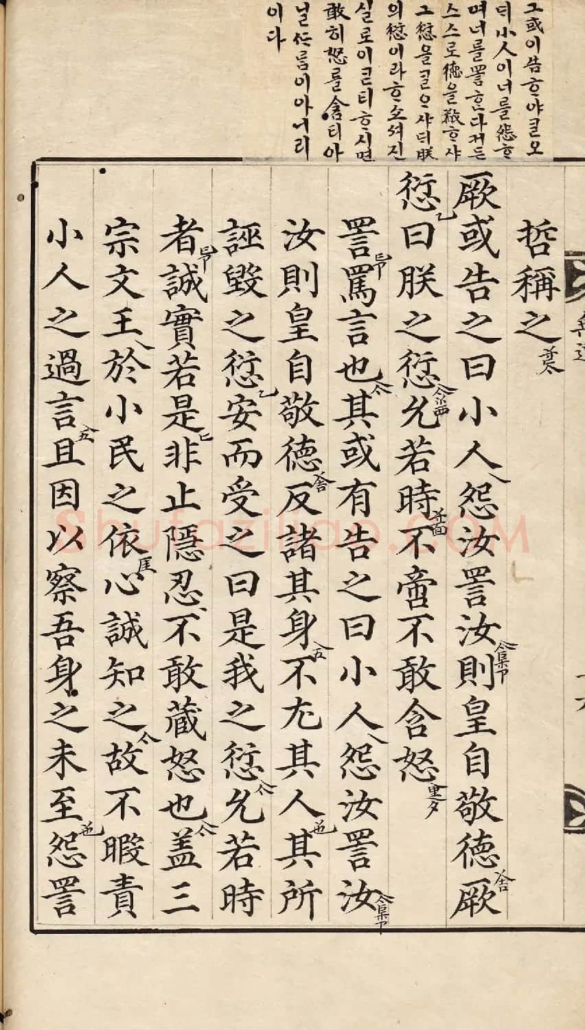 朝鲜小楷精写本《尚书·无逸》 | 名家书法作品赏析