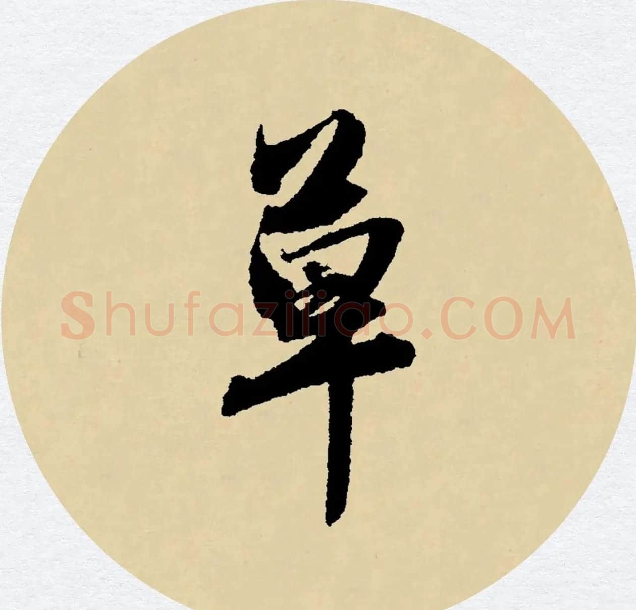 赵孟頫行书集字元曲三首《天净沙·秋》 | 毛笔行书字帖