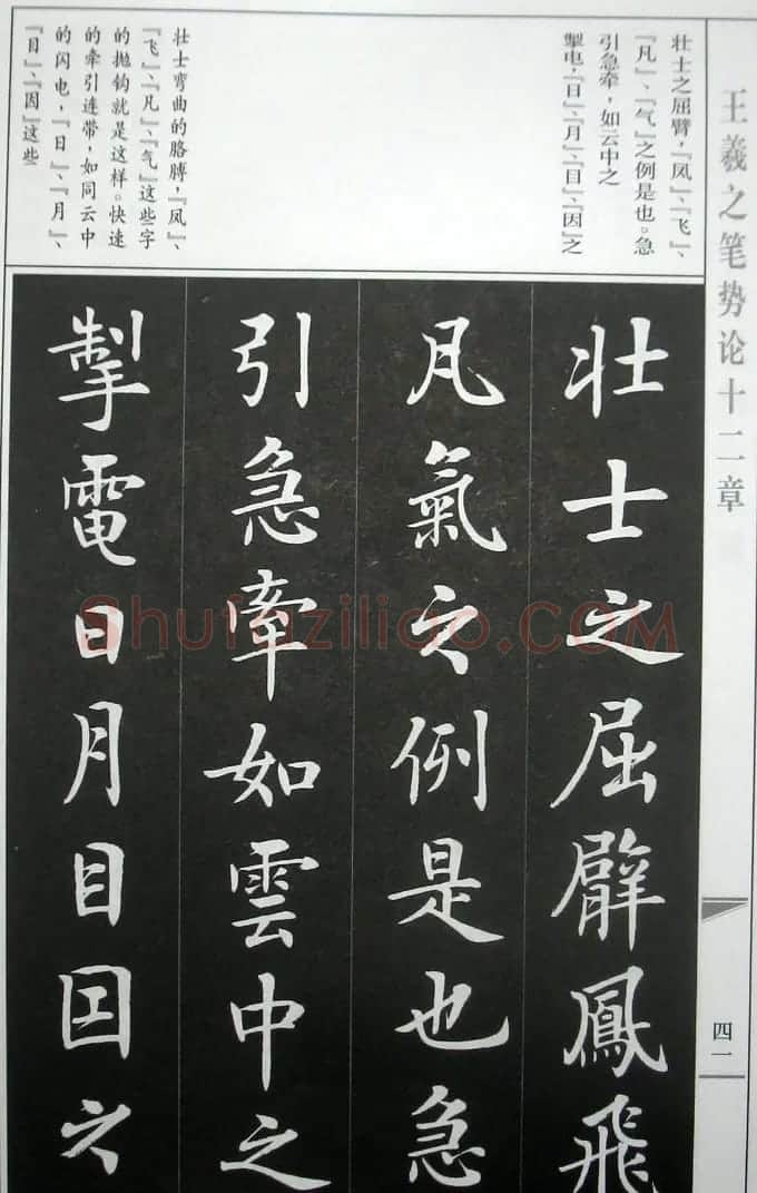 房弘毅字帖《王羲之笔势论十二章》 | 软笔楷书字帖