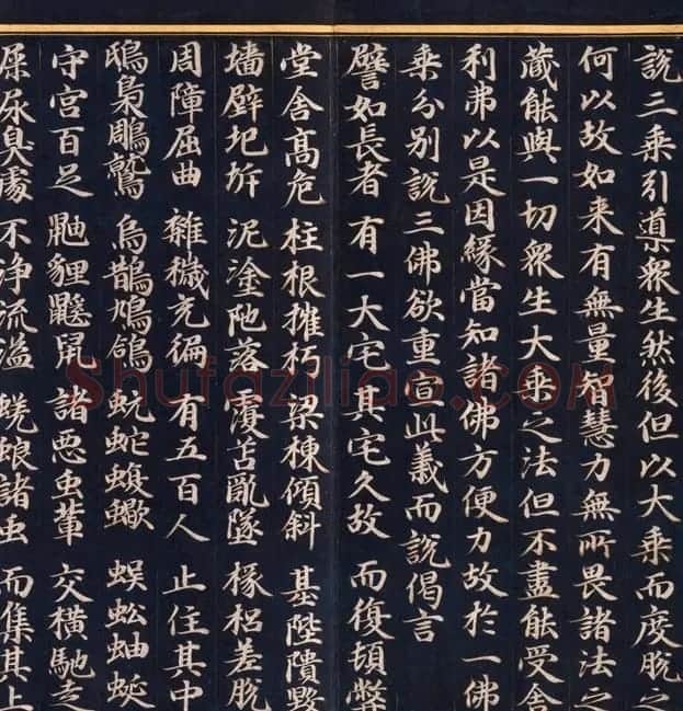 朝鲜高丽时代金字书法《妙法莲华经比喻品第三》 | 名家书法作品赏析