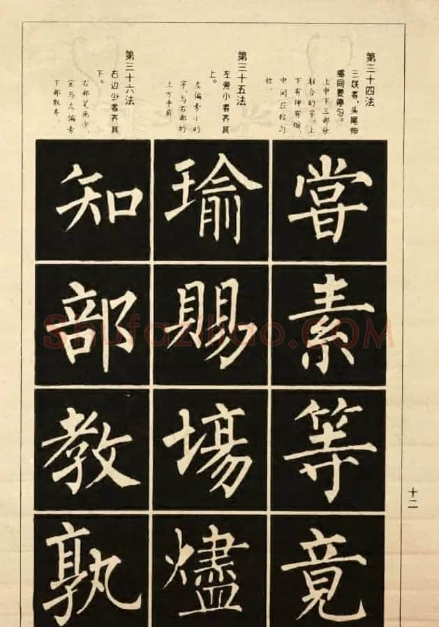 字帖《柳公权楷书间架结构100法》 | 软笔楷书字帖